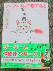 『グーグーだって猫である５』大島弓子